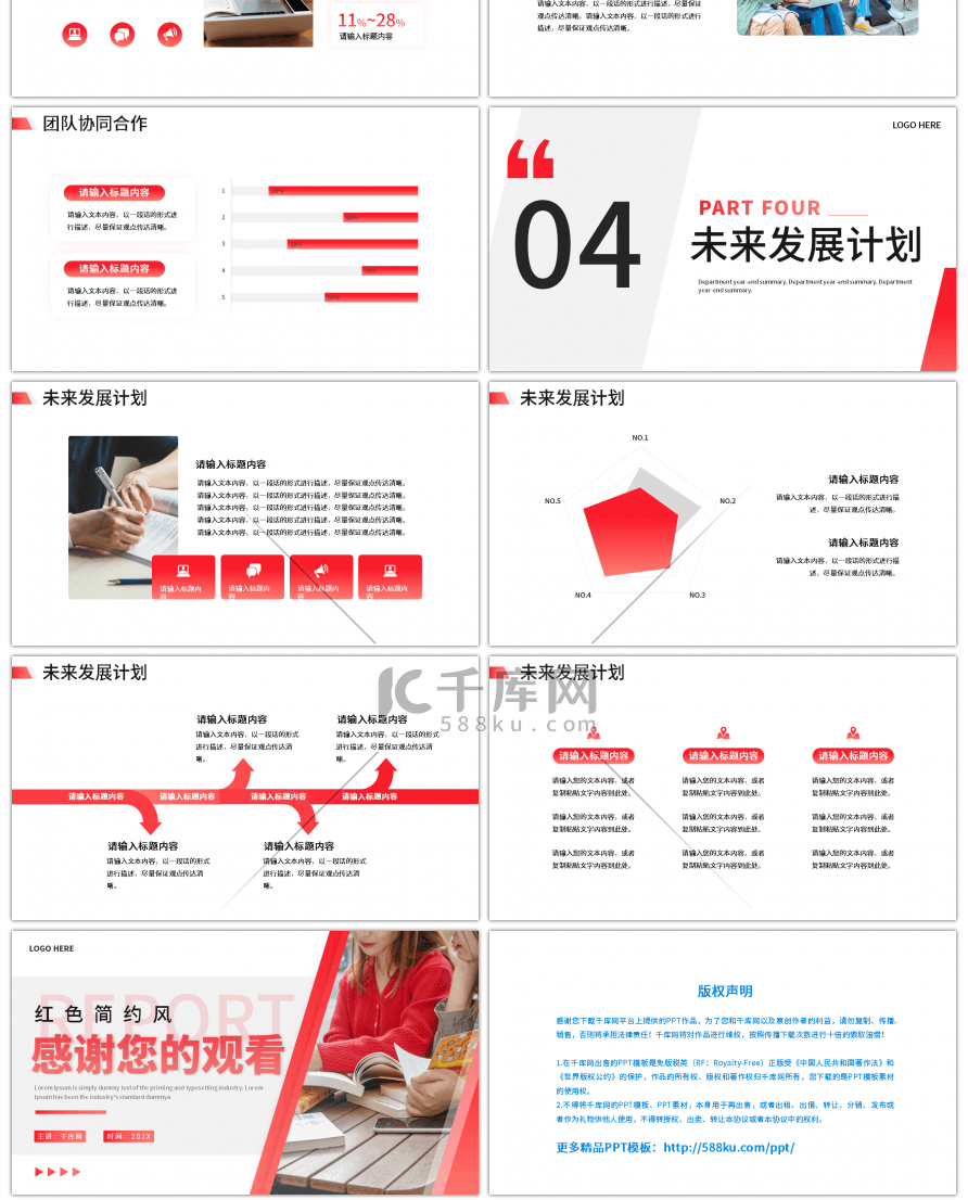 红色简约风转正述职报告PPT模板