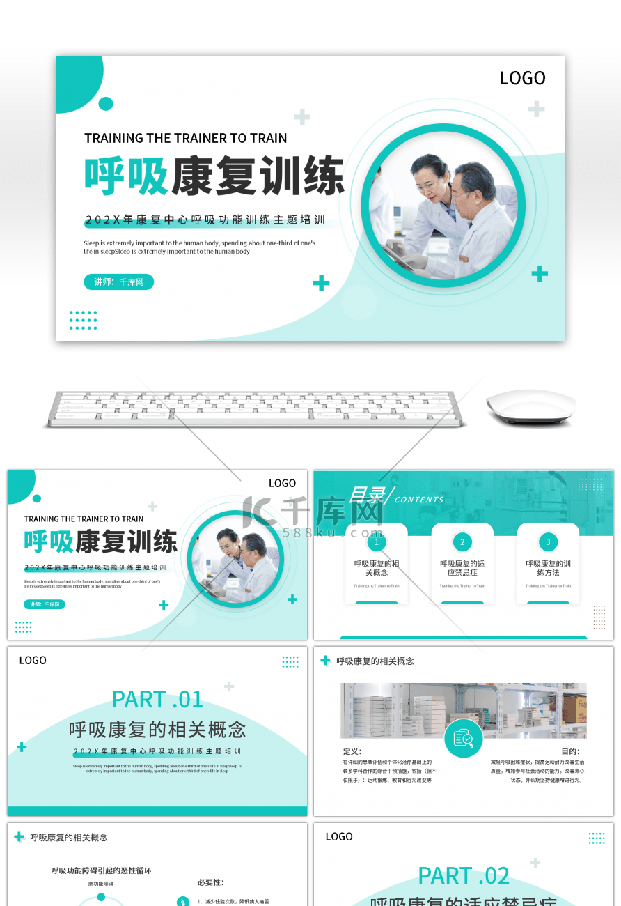 绿色简约医疗呼吸康复训练风PPT模板