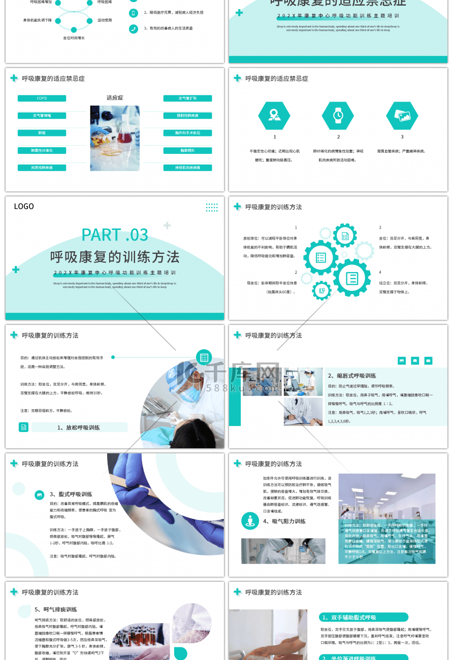 绿色简约医疗呼吸康复训练风PPT模板