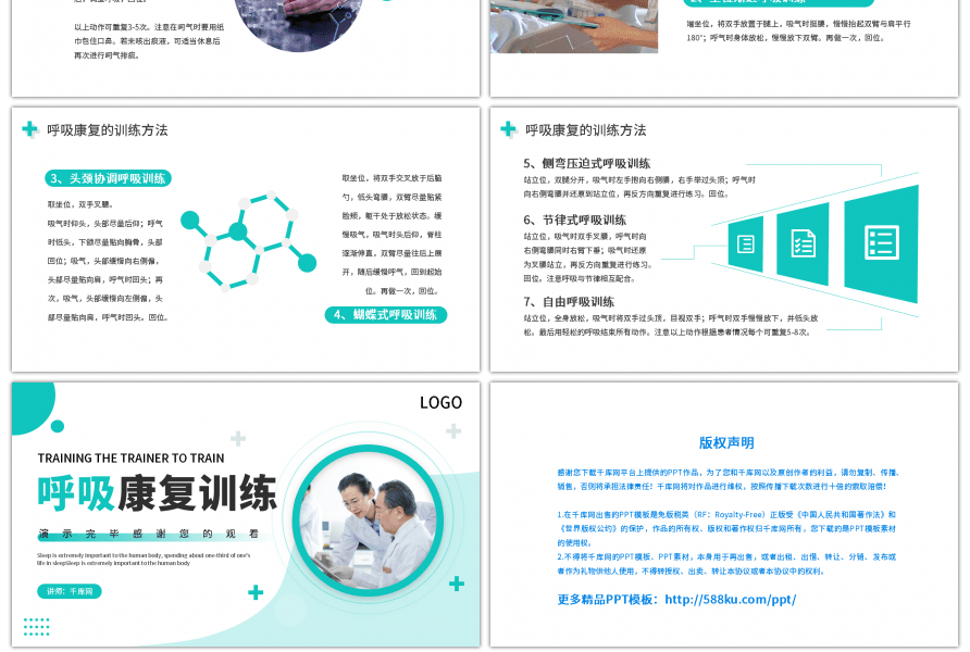 绿色简约医疗呼吸康复训练风PPT模板