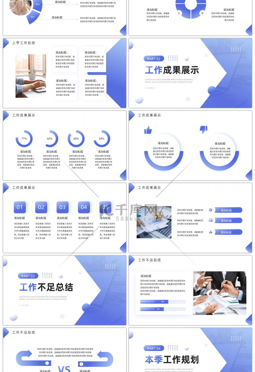 蓝色简约风第一季度工作规划通用PPT模板