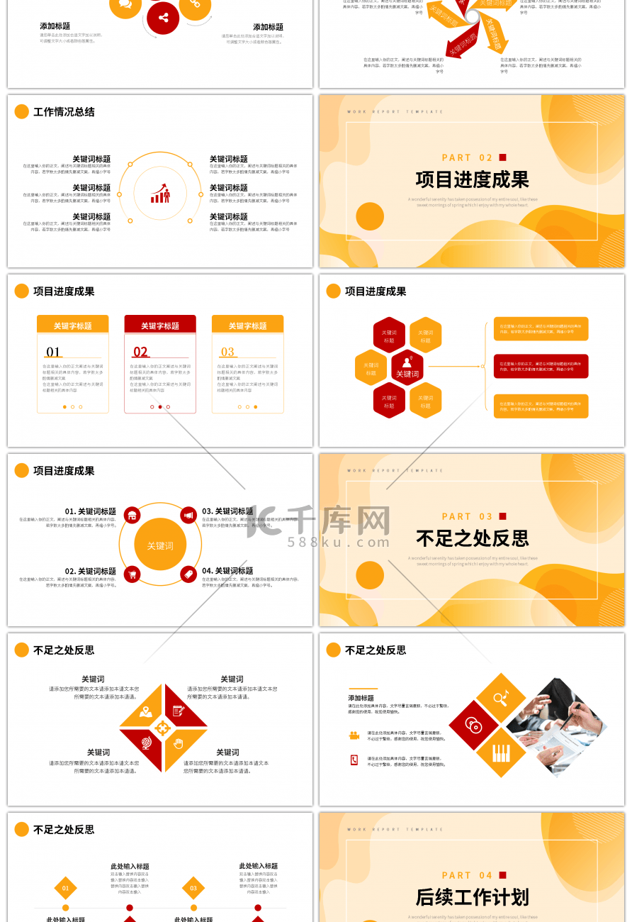 橙色红色简约工作总结计划PPT模板