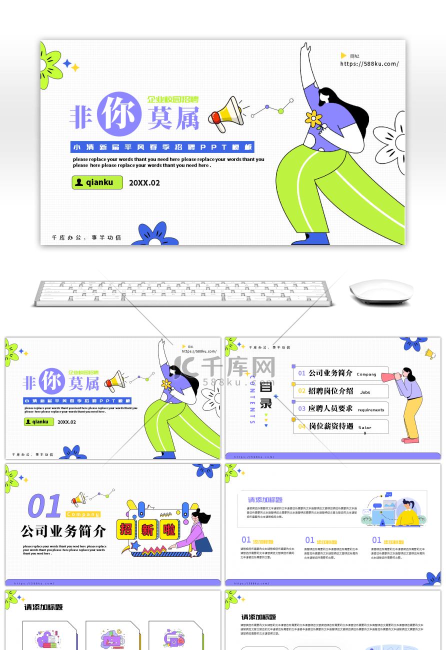 扁平描边小清新春季招聘通用PPT模板