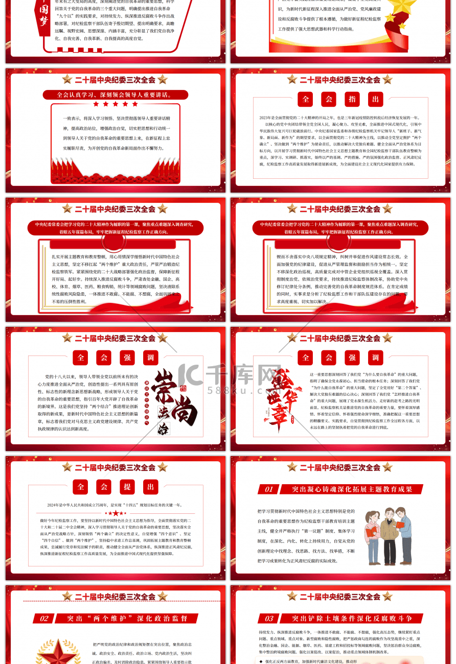 红色第二十届中央纪委三次全会PPT模板