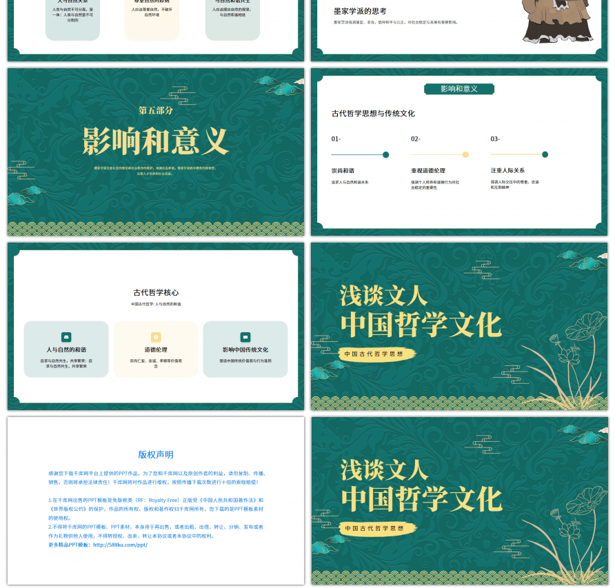 绿色古风中国哲学思想PPT