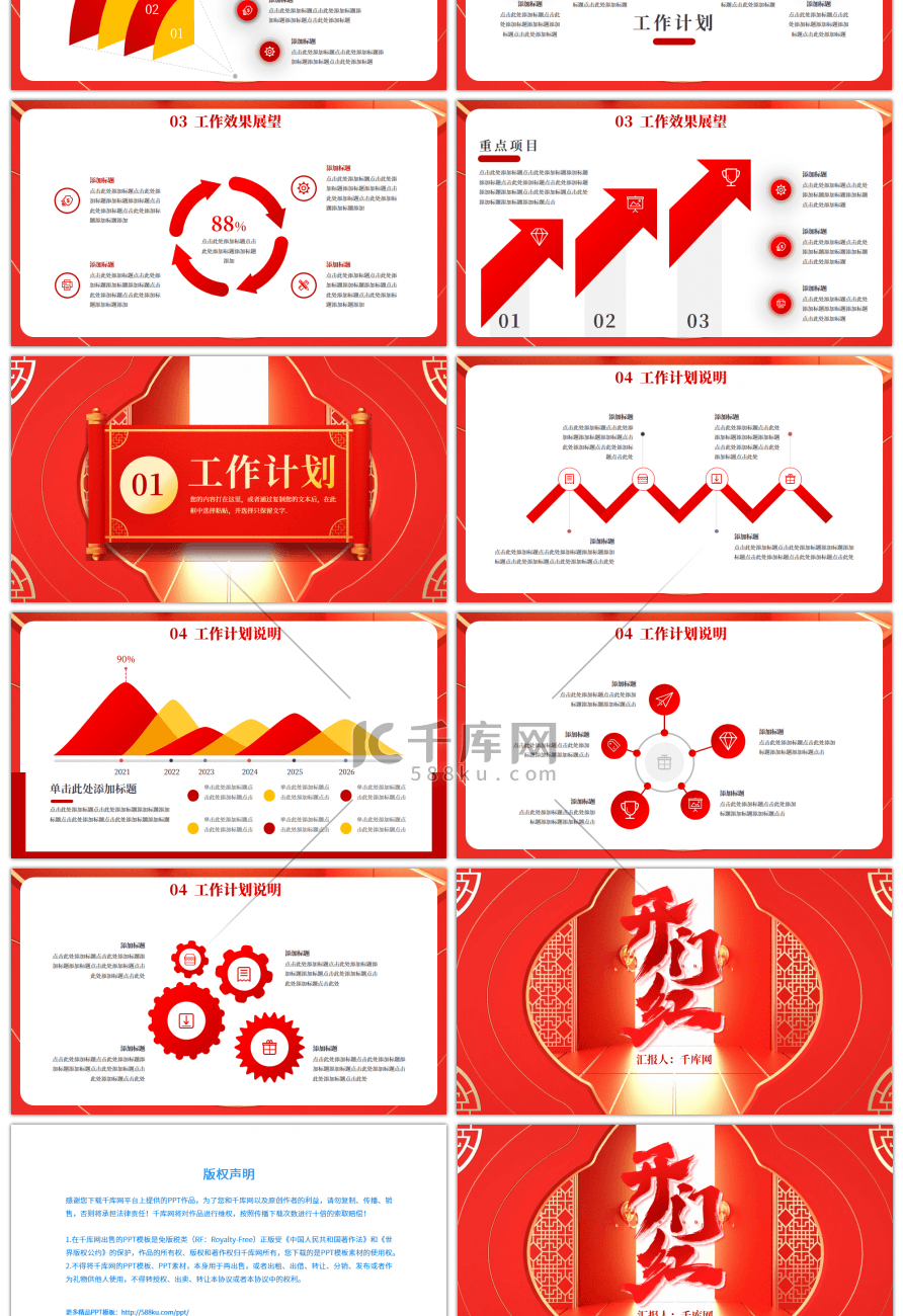 红色新年开门红工作计划PPT模板