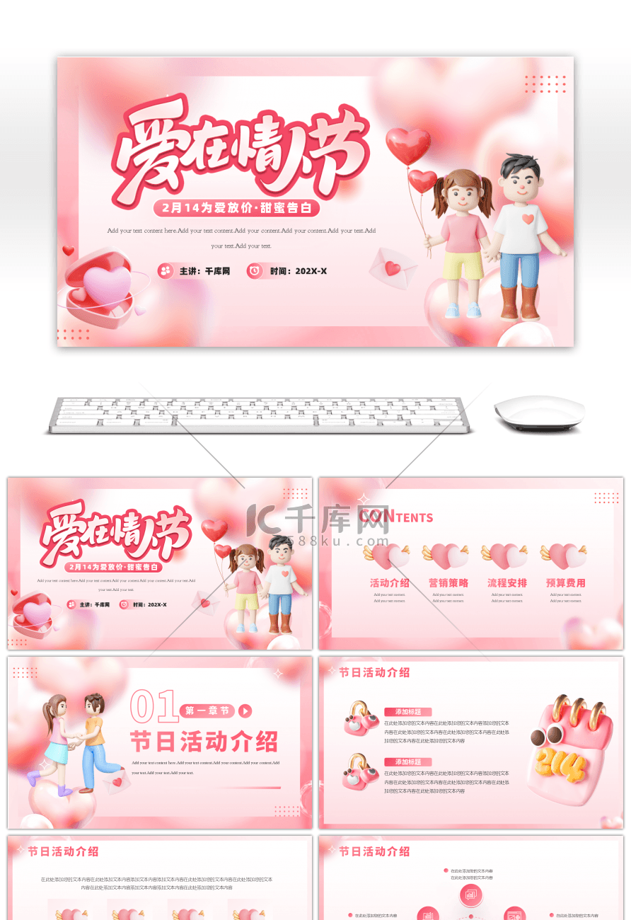 粉色浪漫2月14日情人节活动策划PPT