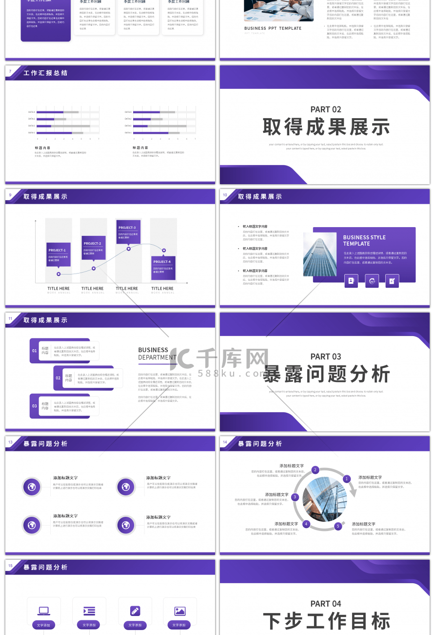 2024商务项目工作汇报总结PPT模板