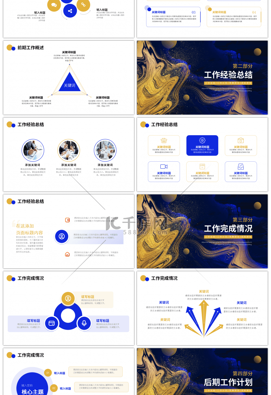 蓝色金色简约商务工作总结计划PPT模板