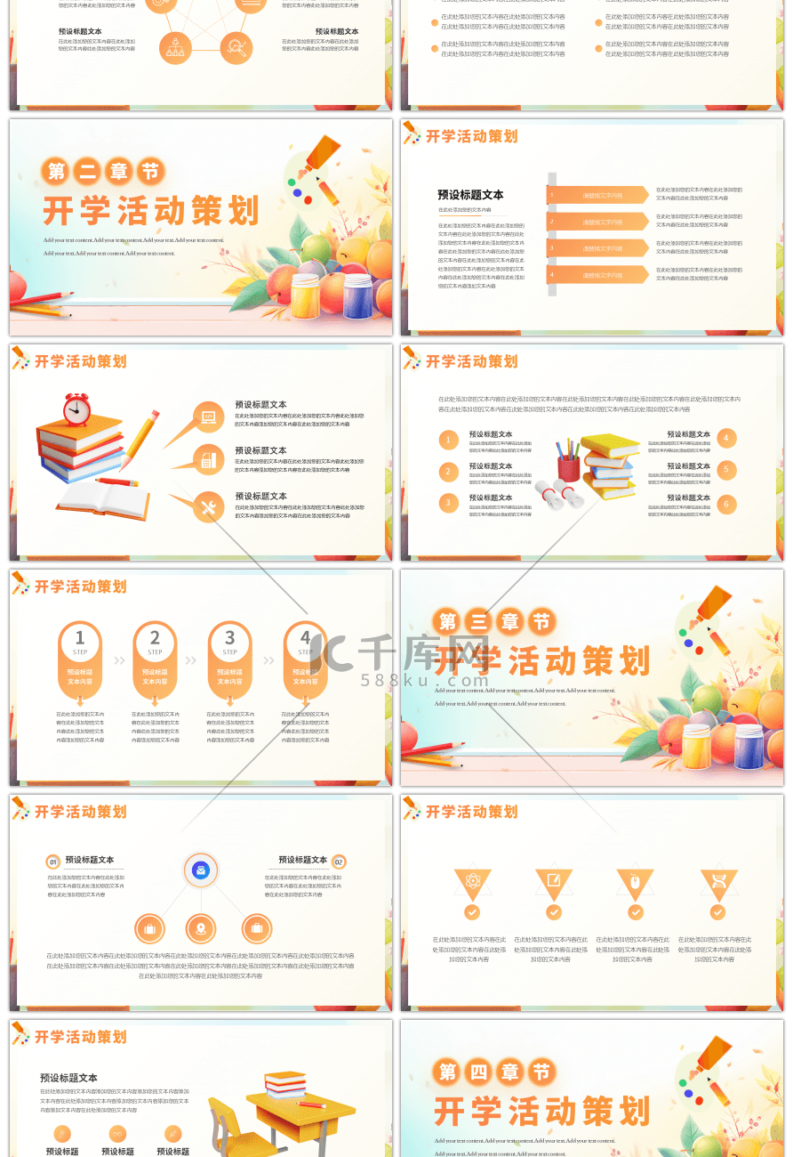 创意小清新开学活动策划PPT