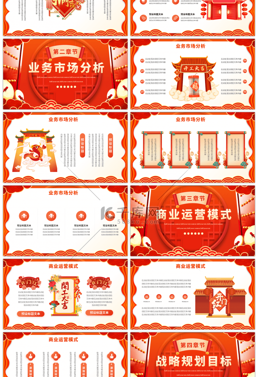 红色2024新年开门红企业年度报告PPT