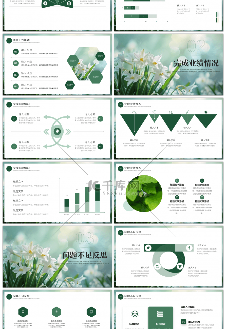 绿色小清新工作计划PPT模板