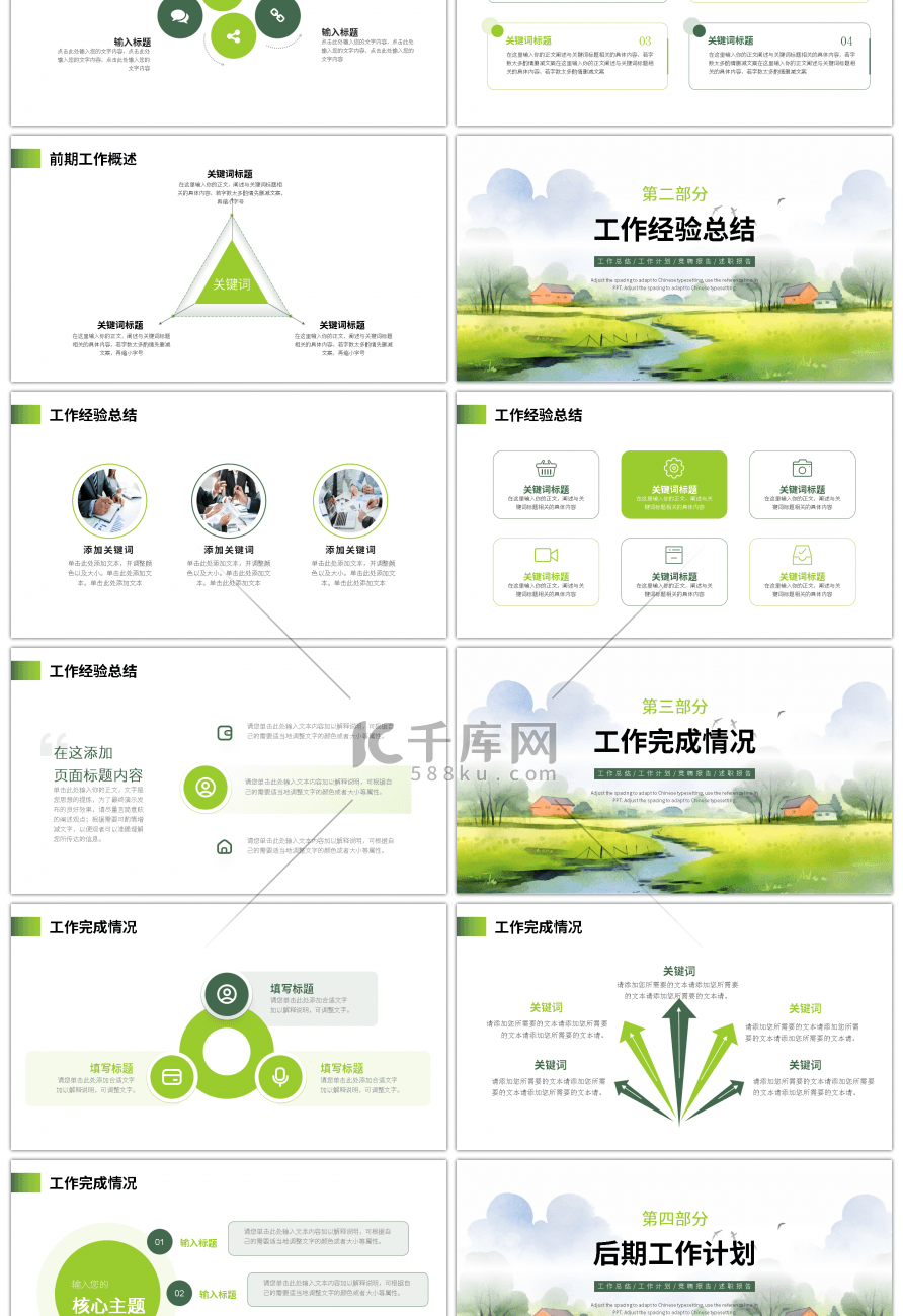 绿色小清新工作总结计划PPT模板