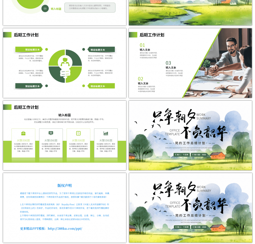 绿色小清新工作总结计划PPT模板