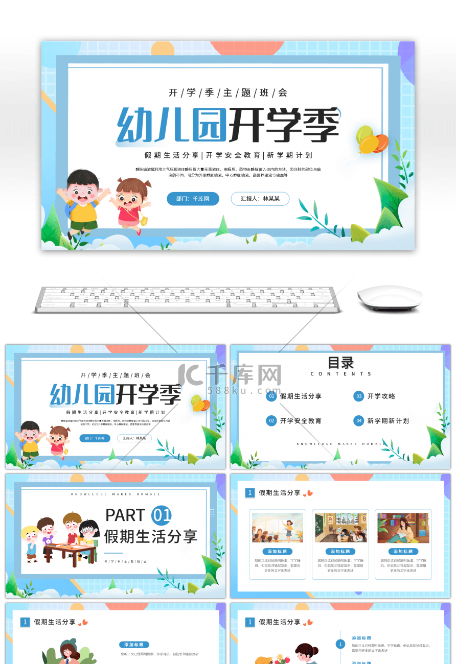 蓝色简约卡通幼儿园开学季主题班会PPT模