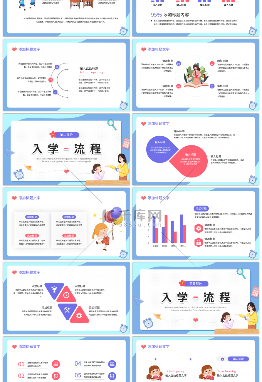 开学季学生蓝色简约卡通我的开学季主题班会ppt