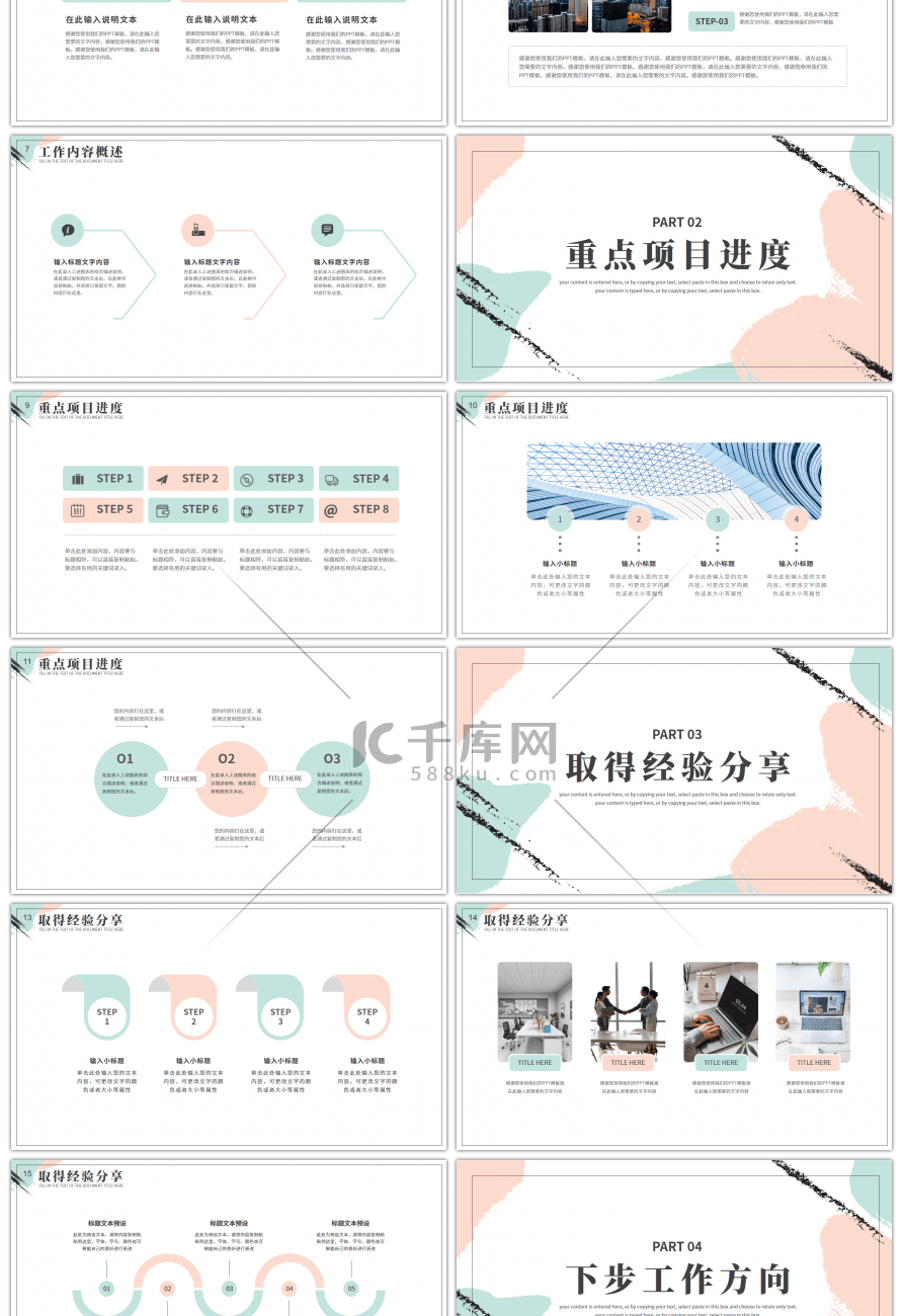 清新简约个人通用工作汇报总结PPT模板