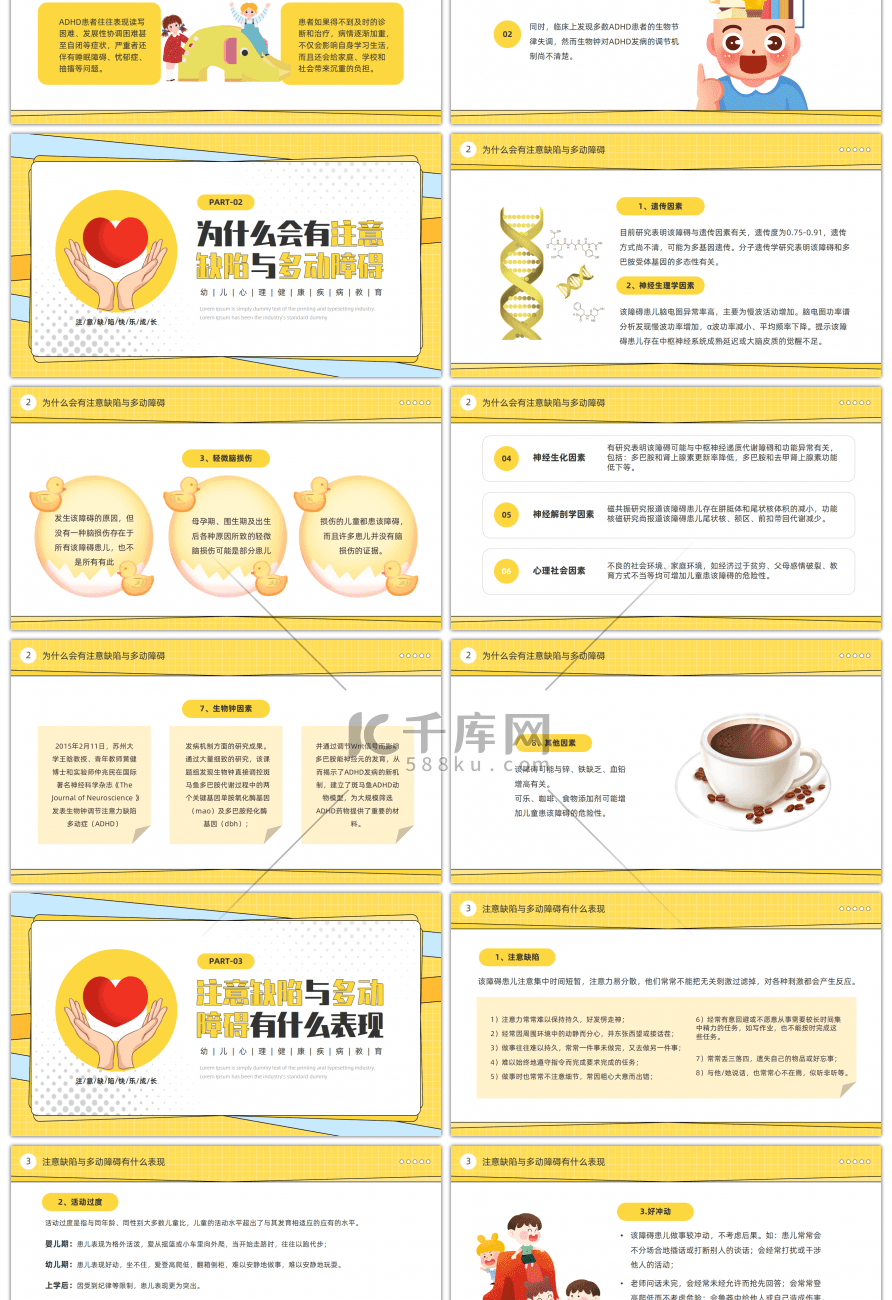 黄色卡通幼儿心理健康教育PPT模板
