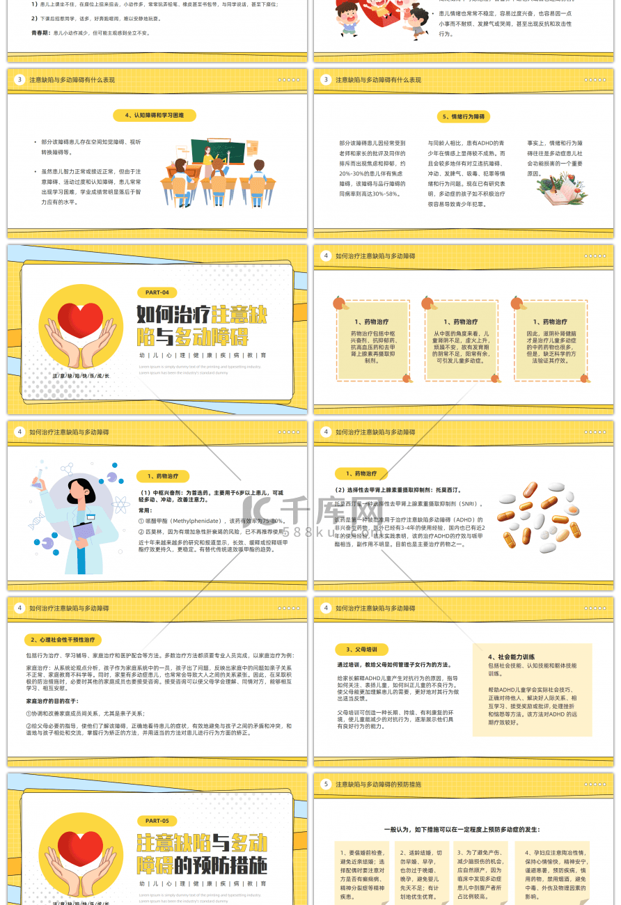 黄色卡通幼儿心理健康教育PPT模板