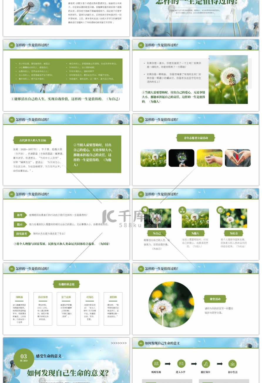 绿色小清新生命的意义PPT模板