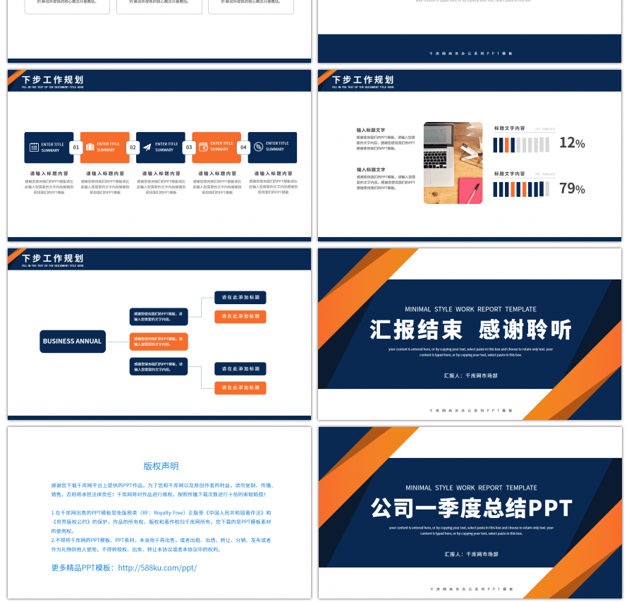 简约商务公司一季度工作汇报总结PPT模板