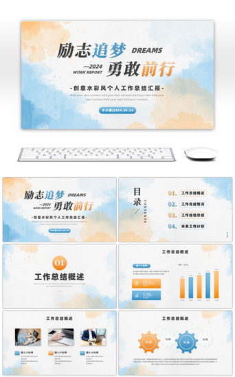 工作总结汇报PPT模板_创意水彩风个人工作总结汇报PPT模板