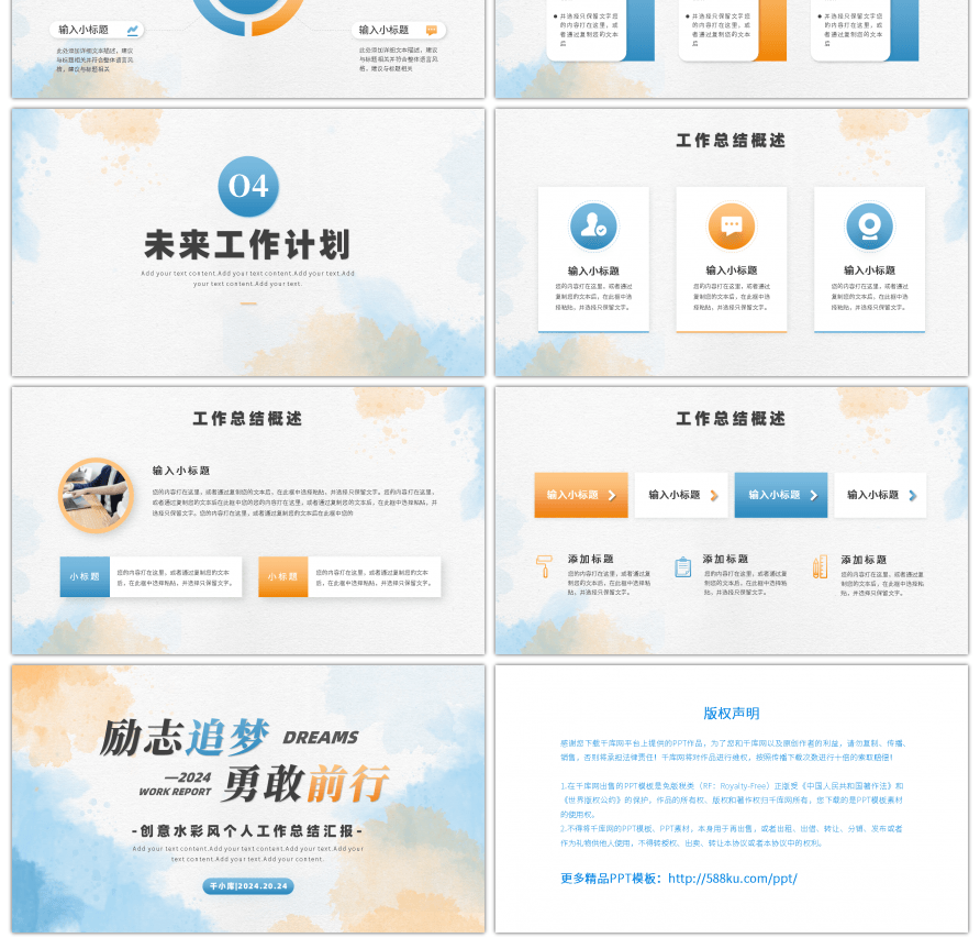 创意水彩风个人工作总结汇报PPT模板