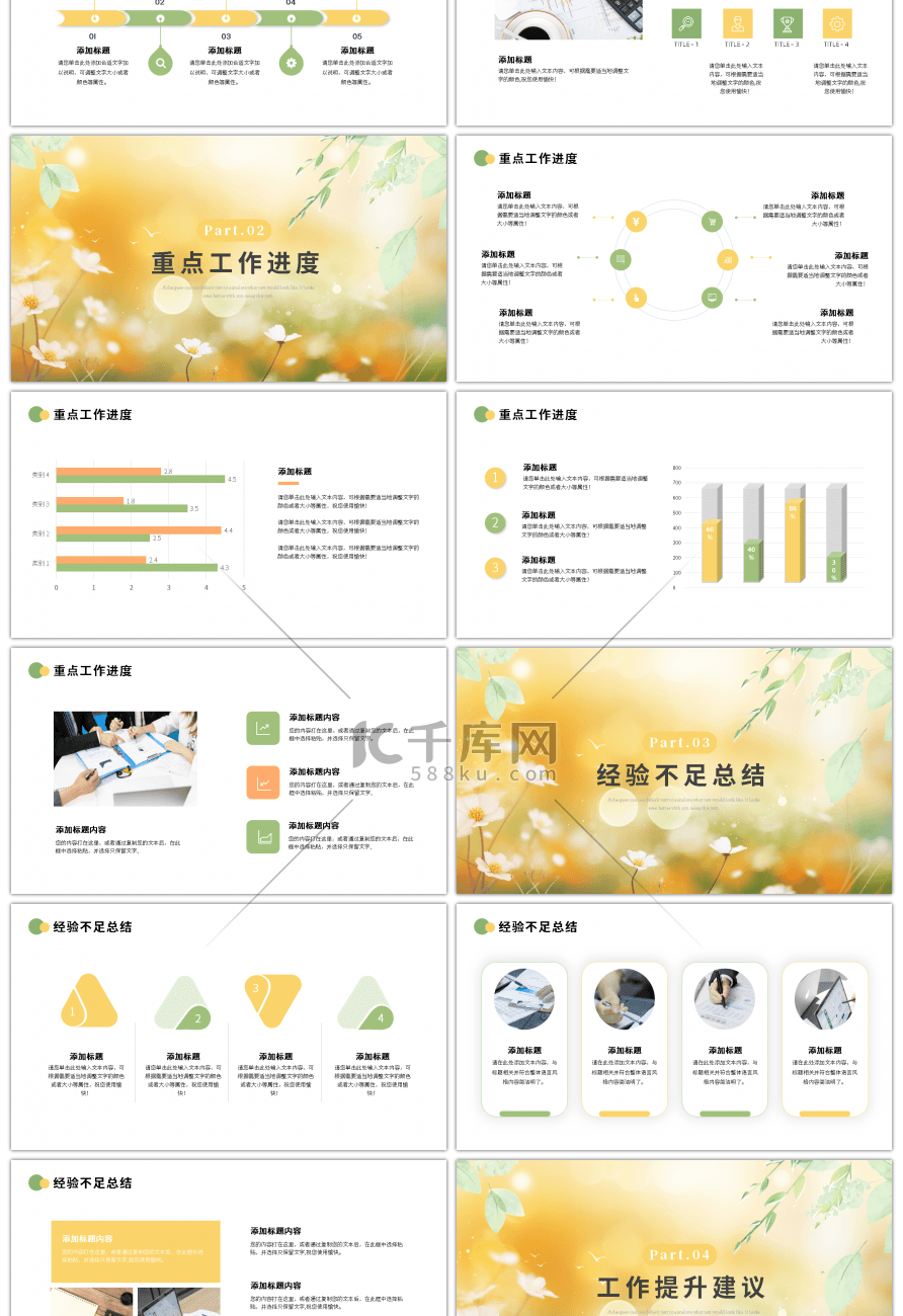 绿色小清新工作总结ppt模板