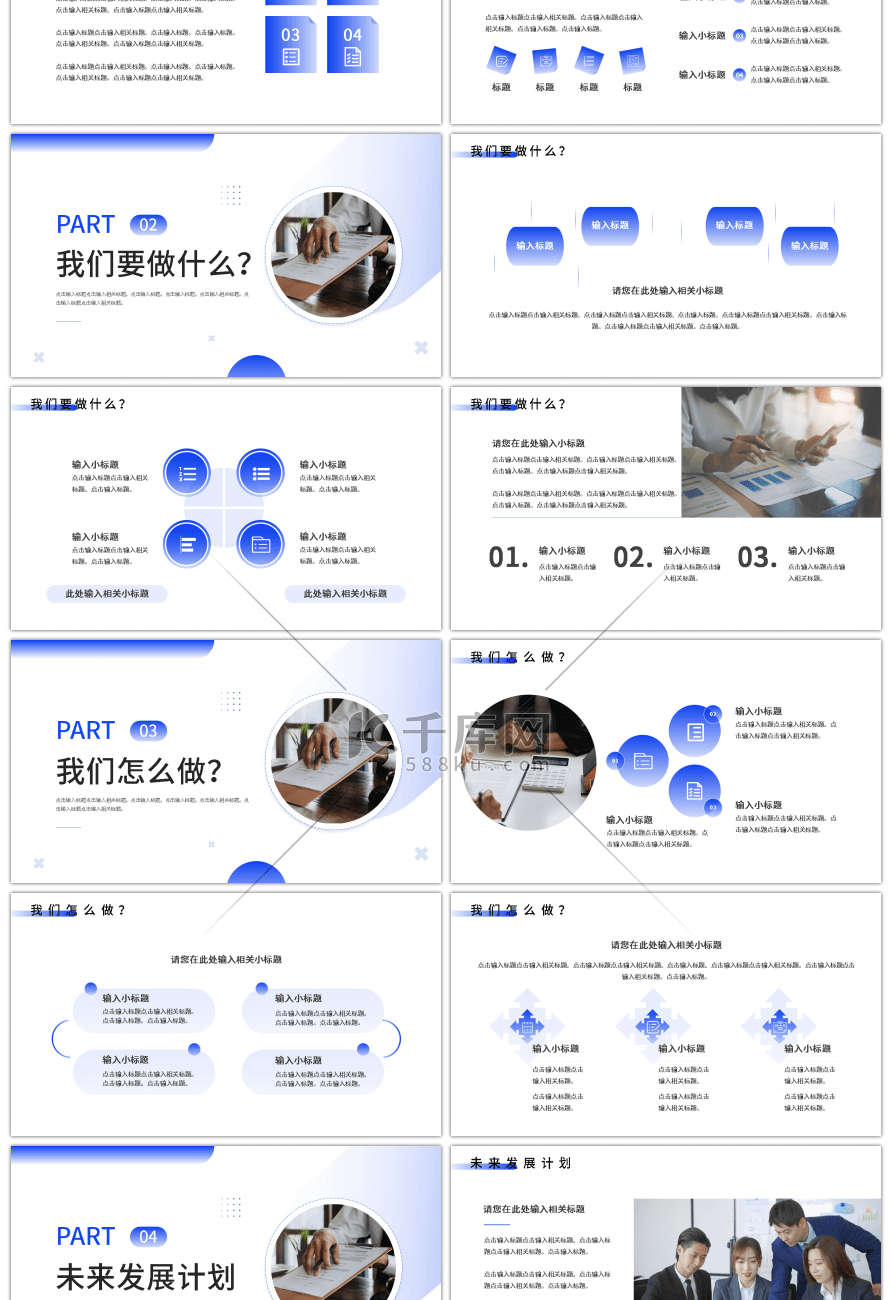 蓝色商务创业商业融资计划书PPT模板