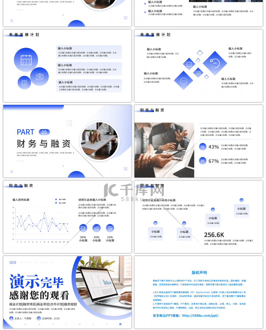 蓝色商务创业商业融资计划书PPT模板