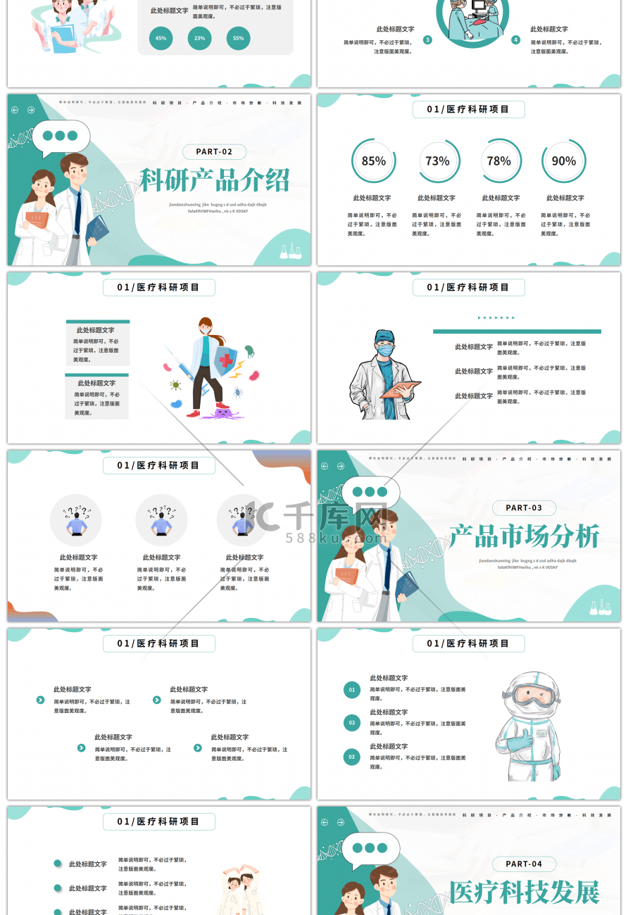 简约创意医疗科技产品介绍学习课件PPT模