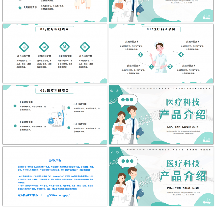 简约创意医疗科技产品介绍学习课件PPT模