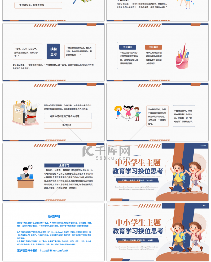 简约卡通中小学生教育学习思考主题班会PP幻灯片