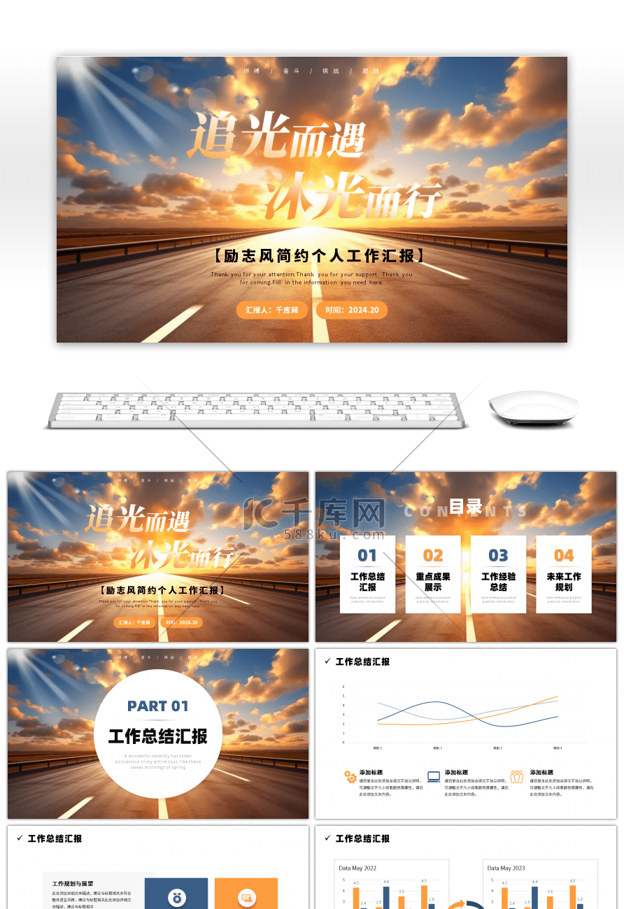 大气励志风追光而遇沐光而行通用PPT模板