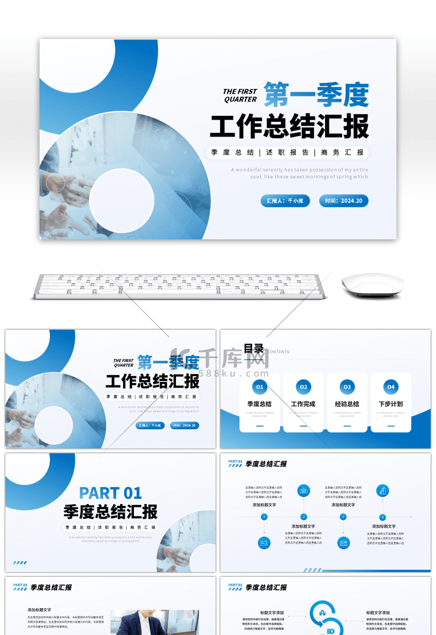 蓝色商务风第一季度工作总结汇报PPT模板