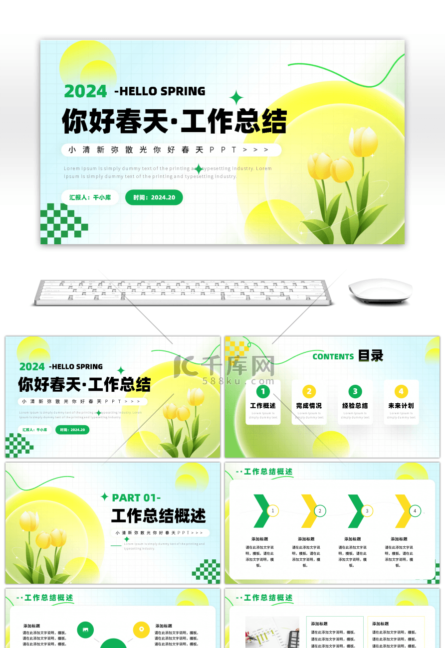 小清新弥散光你好春天工作总结PPT模板