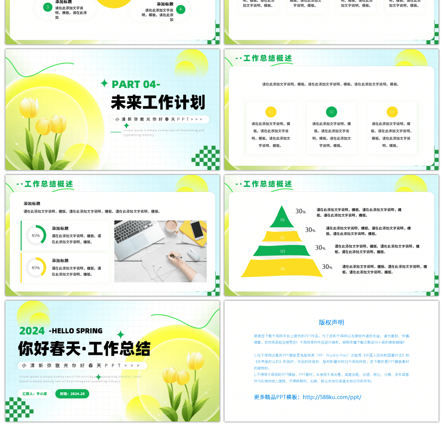 小清新弥散光你好春天工作总结PPT模板