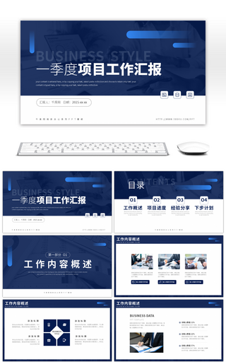 蓝色商务风一季度工作汇报总结PPT模板