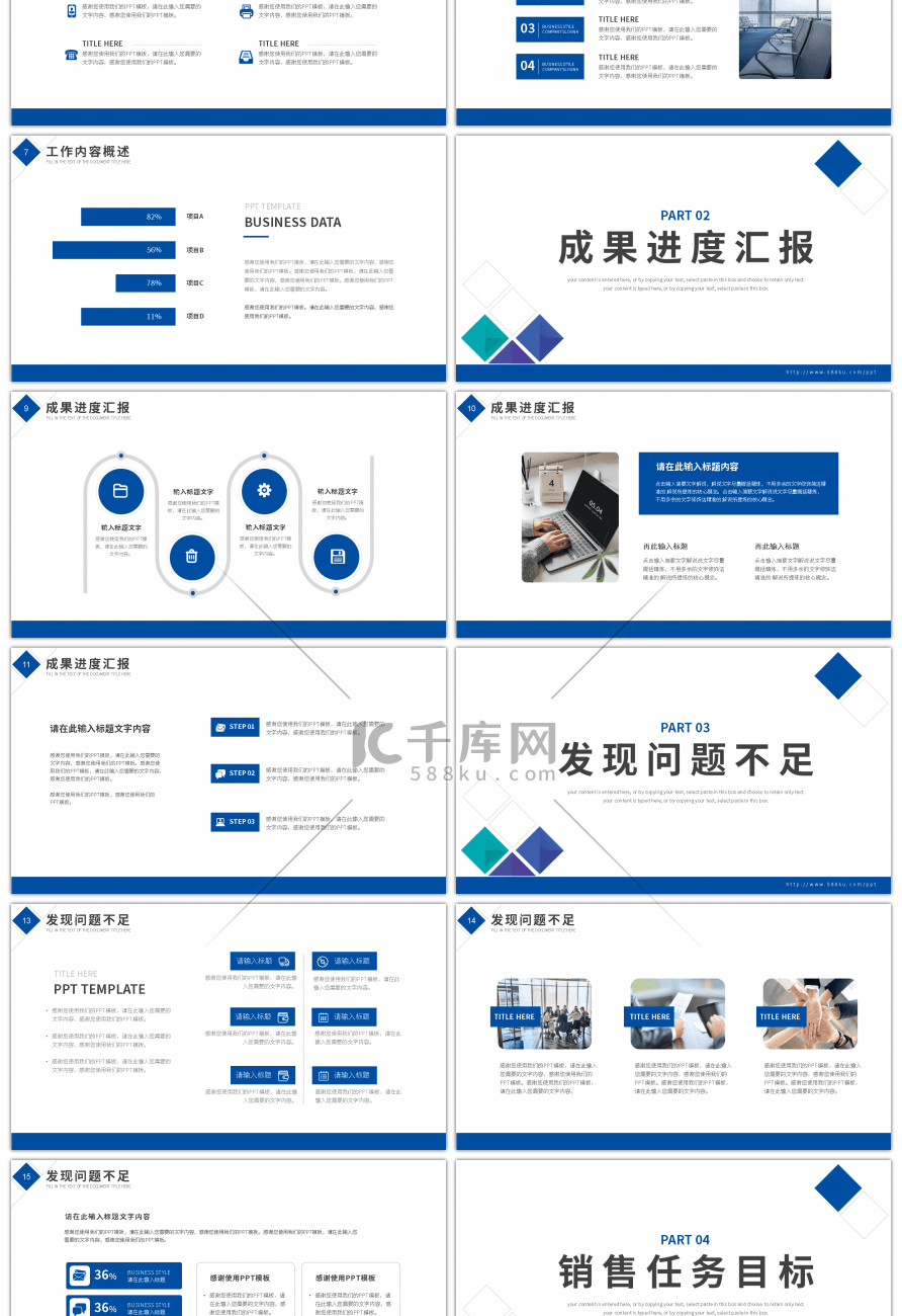 蓝色商务部门季度工作计划PPT模板