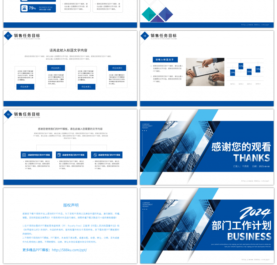 蓝色商务部门季度工作计划PPT模板