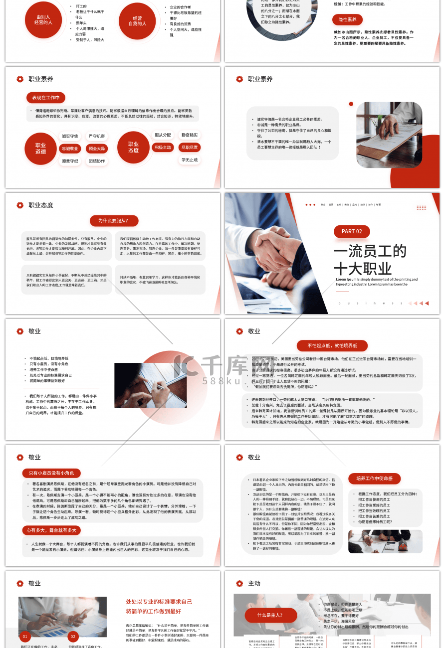 红色简约商务职业素养与个人修养PPT模板