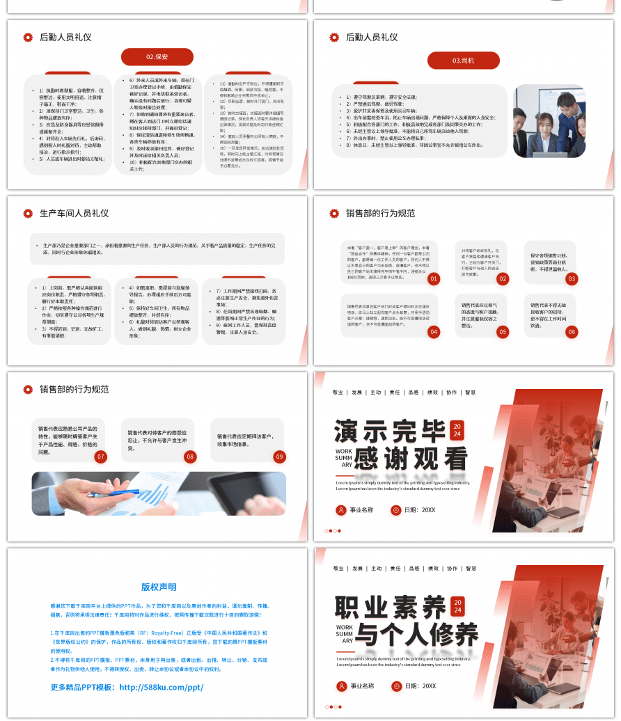 红色简约商务职业素养与个人修养PPT模板