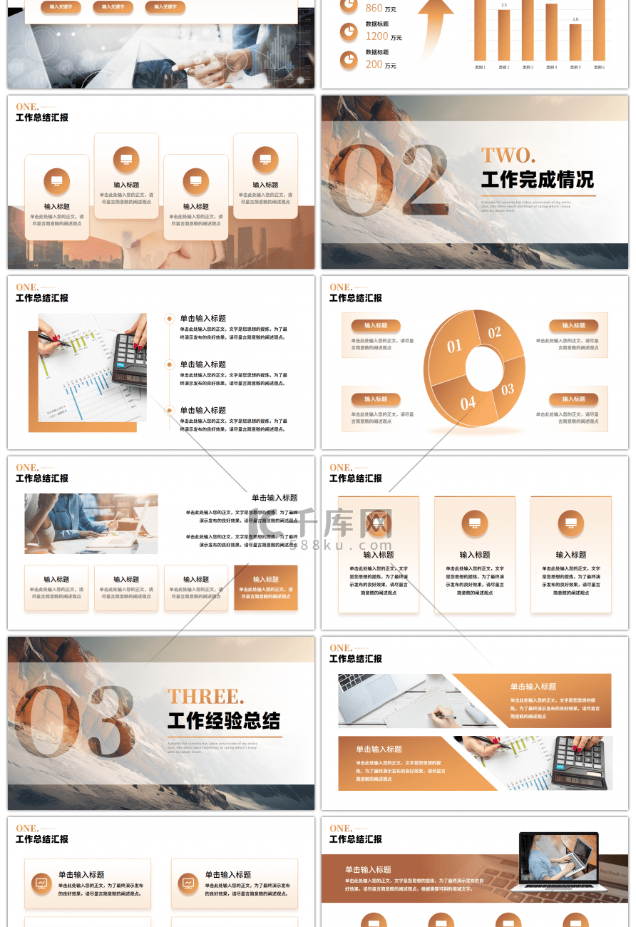 橙色渐变全力以赴未来可期通用PPT模板