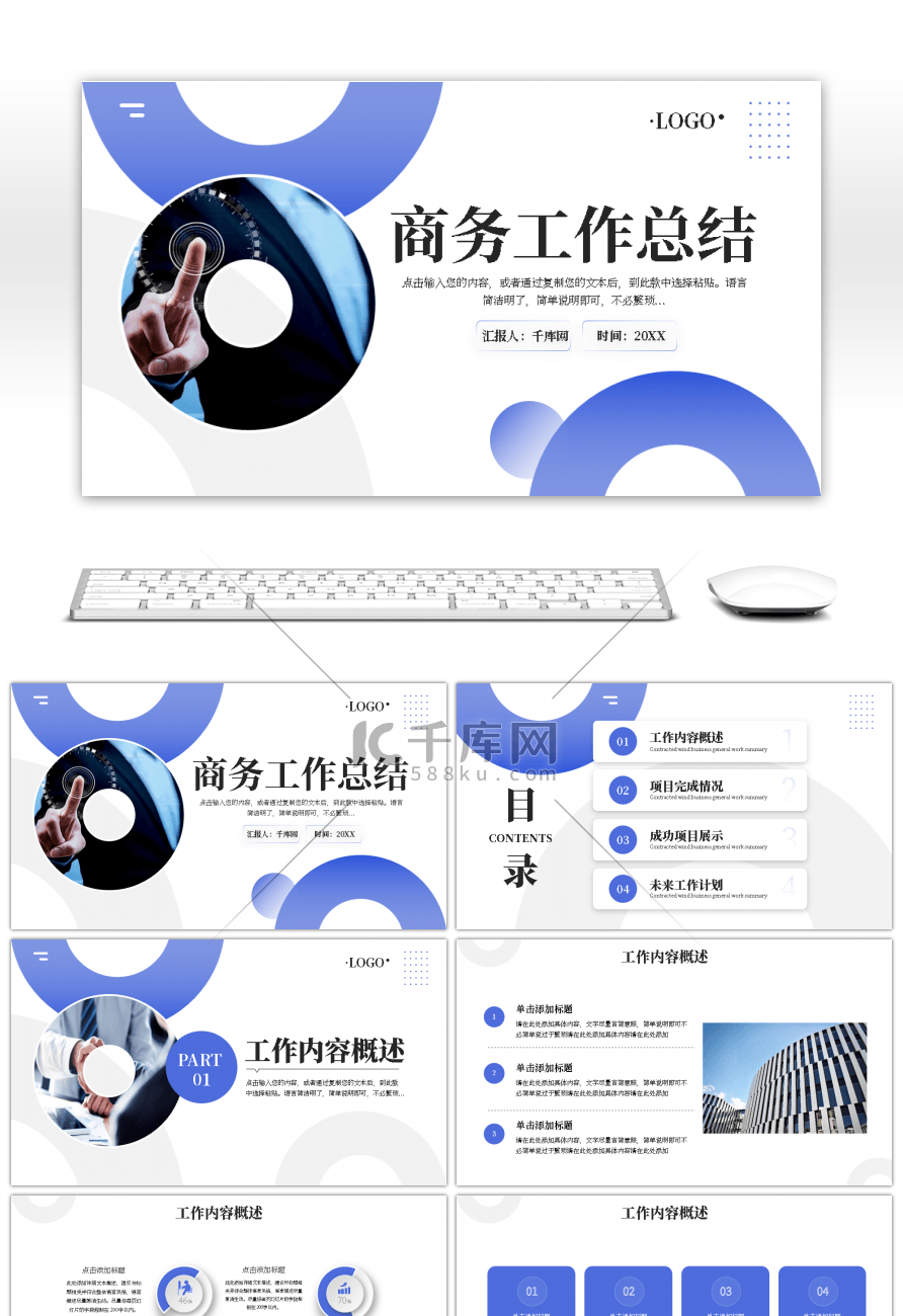 蓝色商务工作总结动态PPT模板