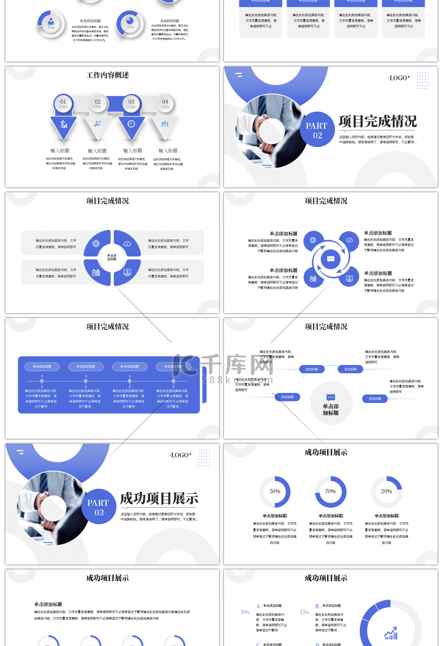 蓝色商务工作总结动态PPT模板