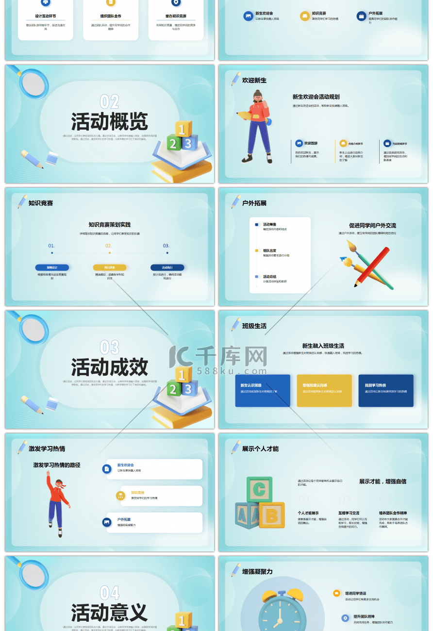 黄色蓝色3D开学季PPT