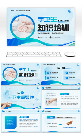 宣传健康PPT模板_蓝色简约手卫生健康培训PPT模板