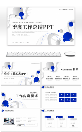 蓝色简约风部门季度工作总结PPT模板