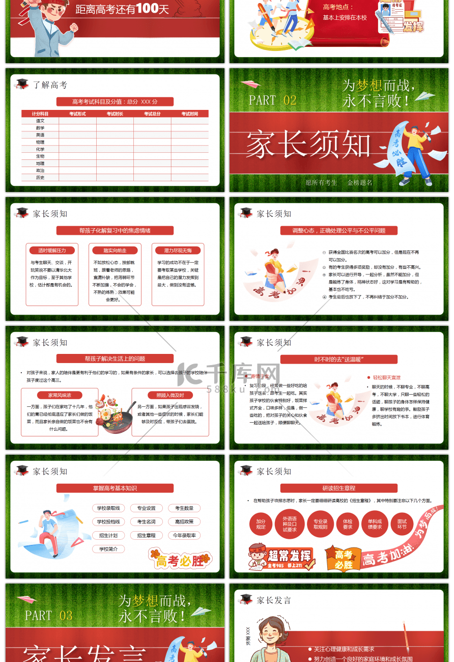 创意高考百日冲刺家长会PPT模板