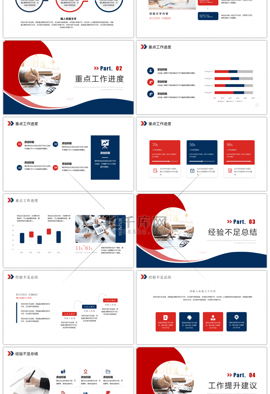 蓝色红色商务工作总结ppt模板